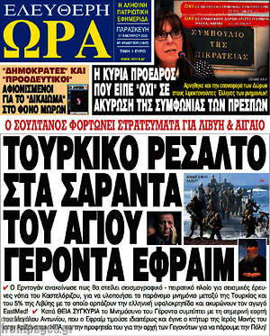 Πρωτοσέλιδο εφημερίδας Ελεύθερη ώρα - protoselida