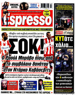 Πρωτοσέλιδο εφημερίδας Espresso - protoselida