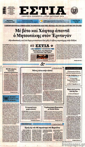 Πρωτοσέλιδο εφημερίδας Εστία - protoselida