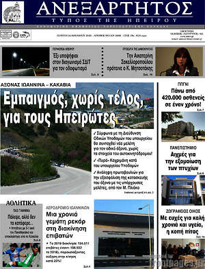 Πρωτοσέλιδο Ανεξάρτητος