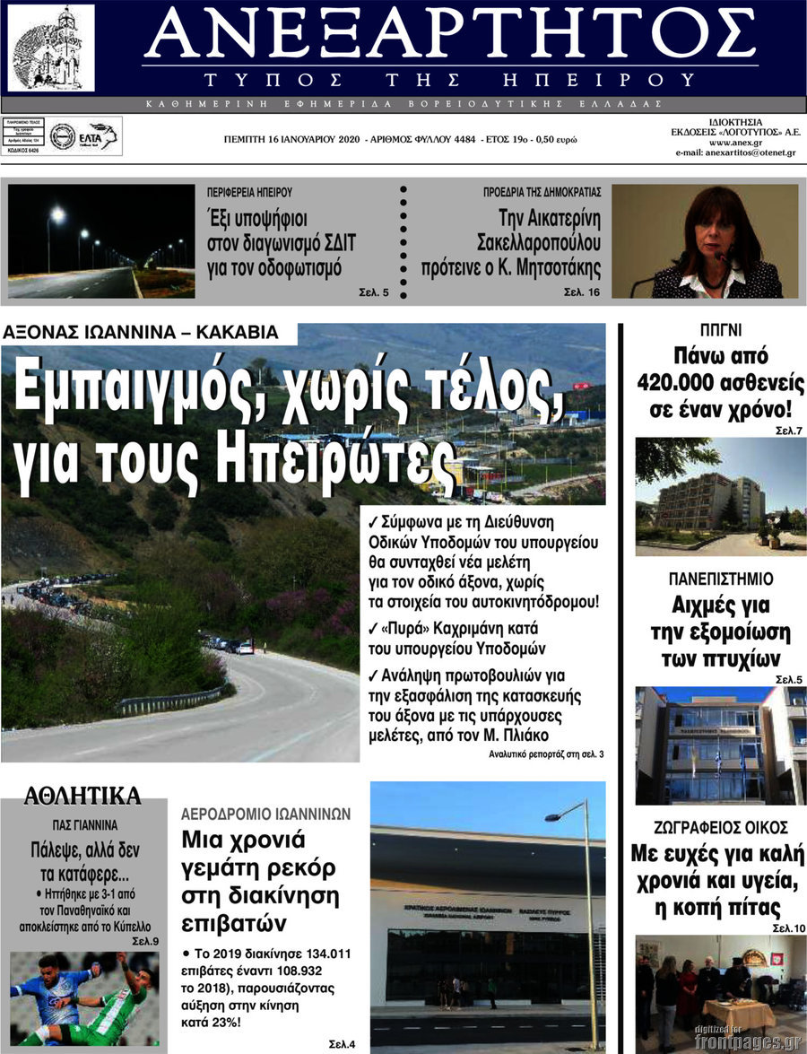 Ανεξάρτητος