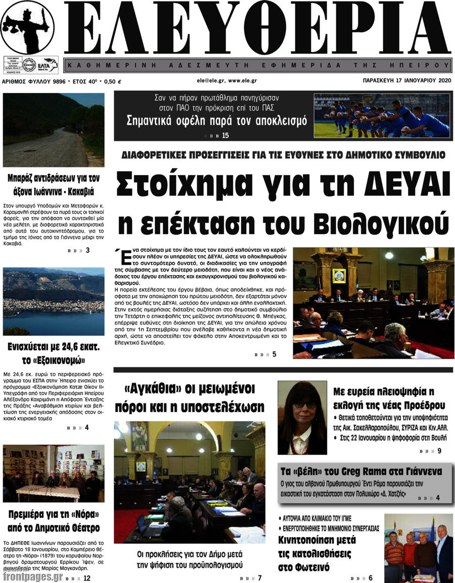 Ελευθερία