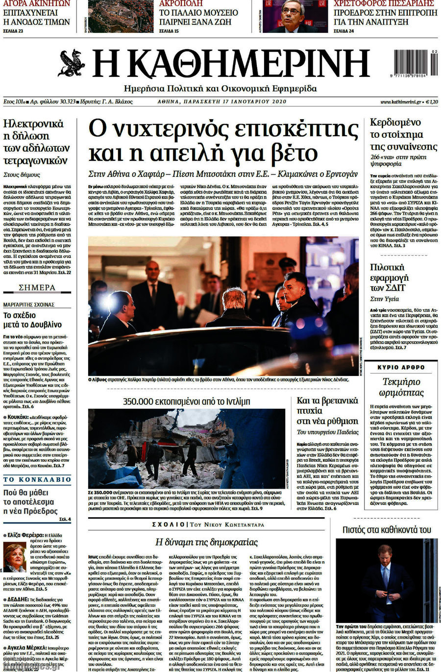 Η Καθημερινή