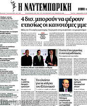 /Η Ναυτεμπορική