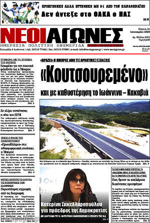 Πρωτοσέλιδο Νέοι Αγώνες