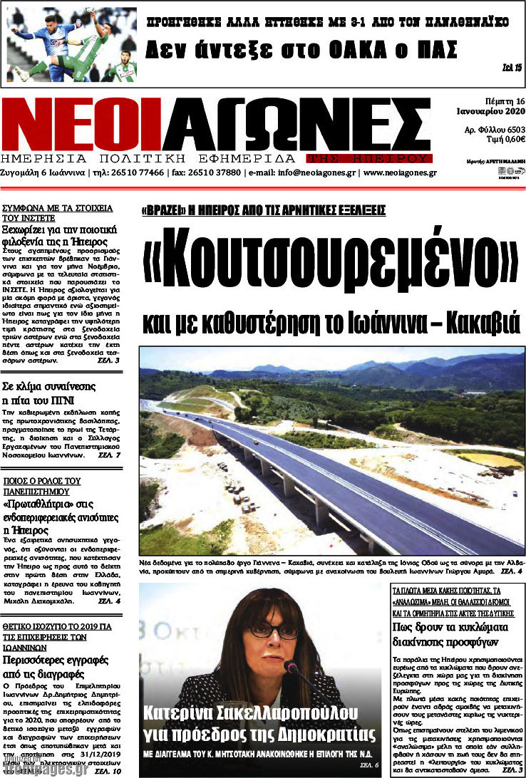 Νέοι Αγώνες