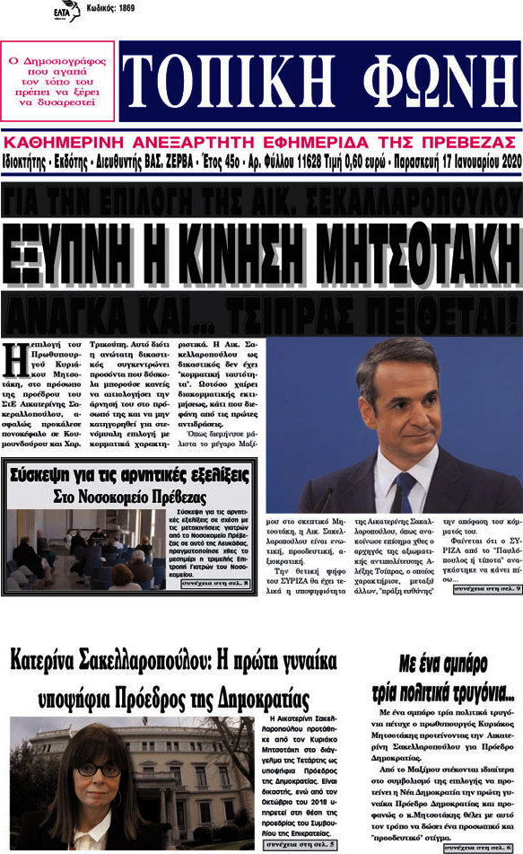Τοπική Φωνή