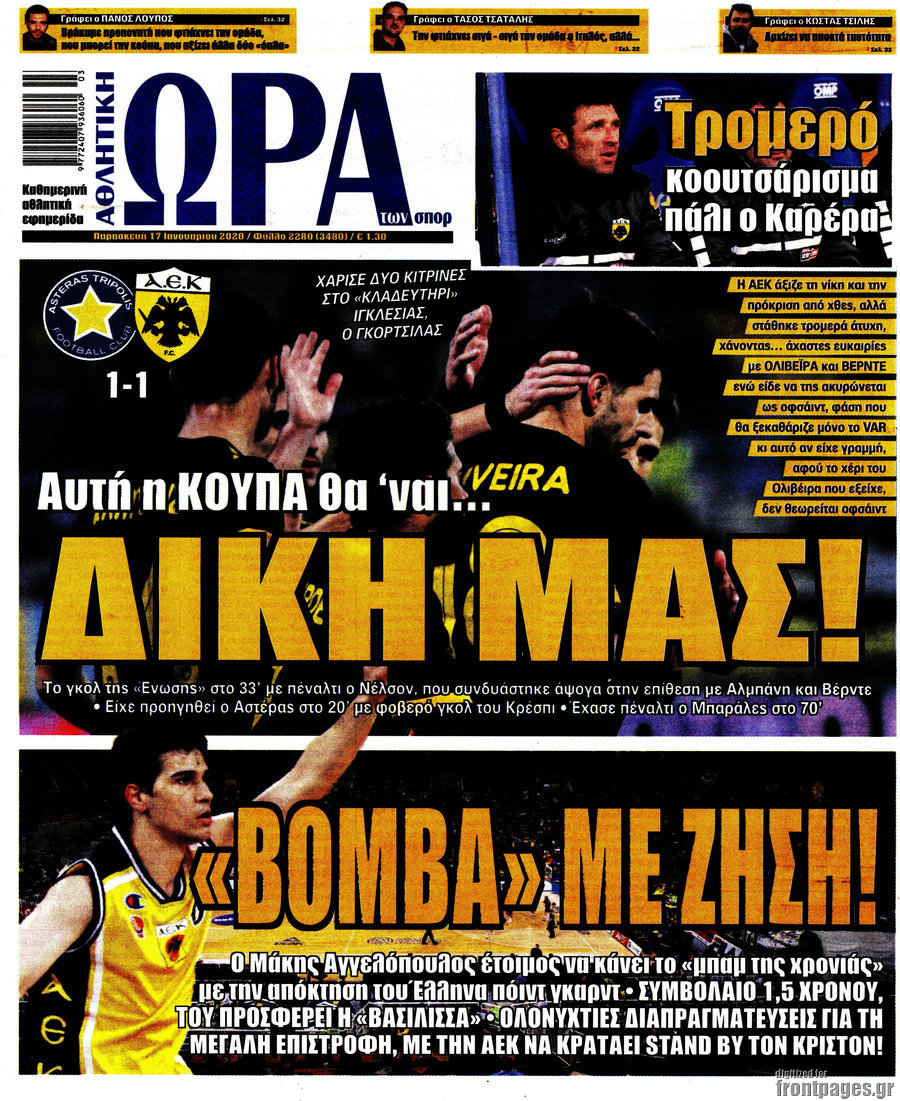 Η Ώρα των Σπορ