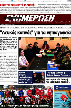 Πρωτοσέλιδο Ενημέρωση