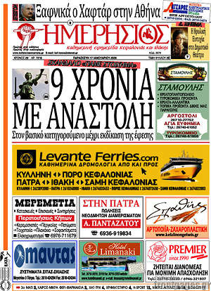 Πρωτοσέλιδο Ημερήσιος
