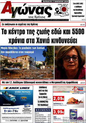 Πρωτοσέλιδο Αγώνας της Κρήτης