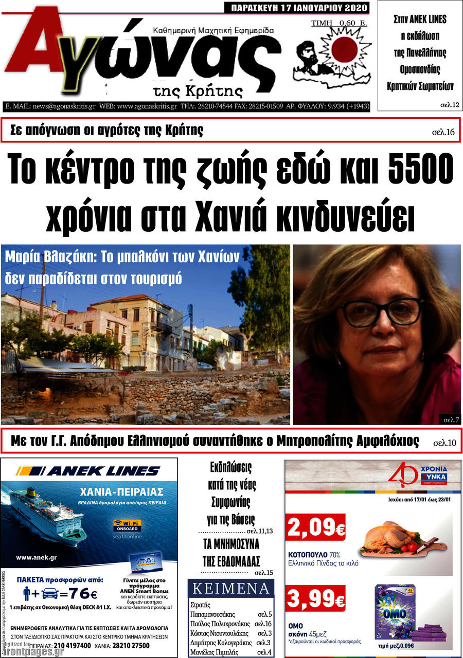 Αγώνας της Κρήτης