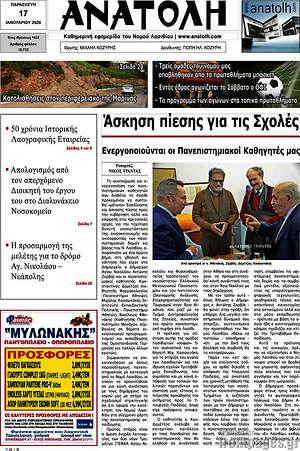 Πρωτοσέλιδο Ανατολή