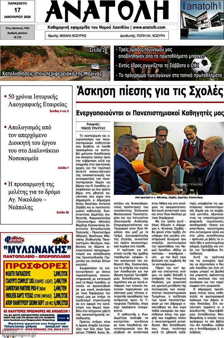 Ανατολή