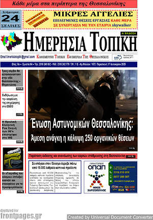 Πρωτοσέλιδο Ημερήσια Τοπική