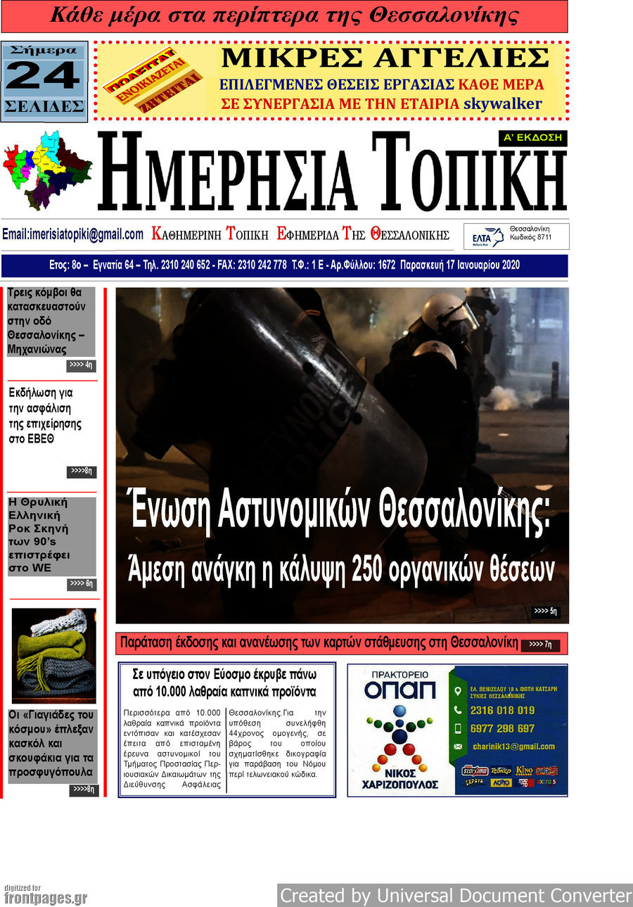 Ημερήσια Τοπική