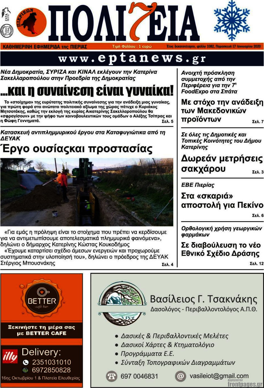 Πολιτεία