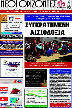 Πρωτοσέλιδο Νέοι Ορίζοντες