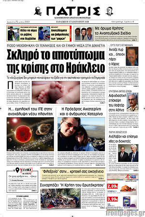 Πρωτοσέλιδο Πατρίς