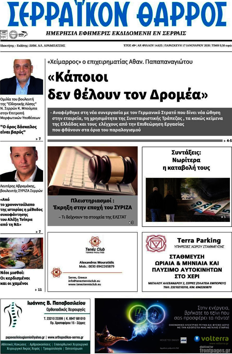 Σερραϊκόν Θάρρος