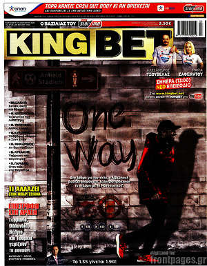 Πρωτοσέλιδο εφημερίδας King Bet - protoselida