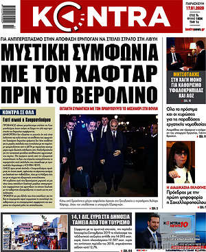 Kontra News: Μυστική συμφωνία με τον Χαφτάρ πριν το Βερολίνο