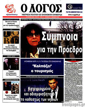 Πρωτοσέλιδο εφημερίδας Ο Λόγος - protoselida