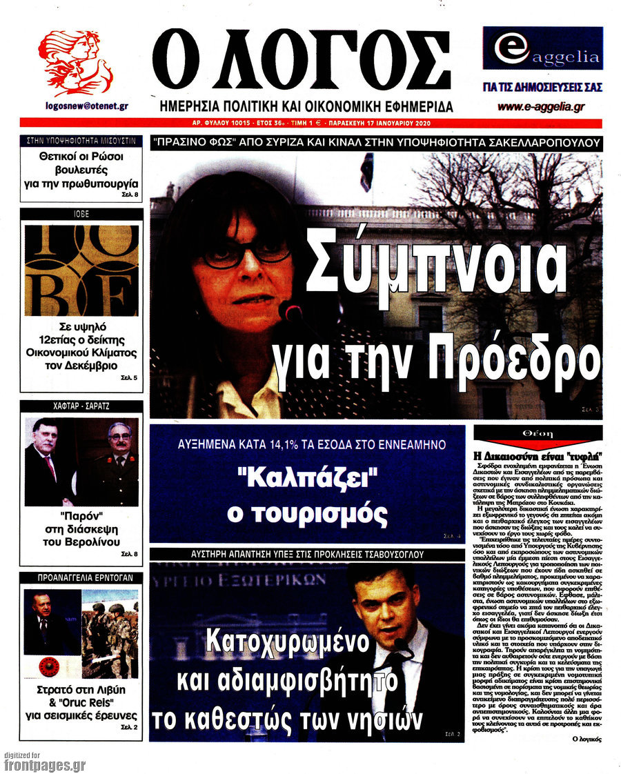 Ο Λόγος
