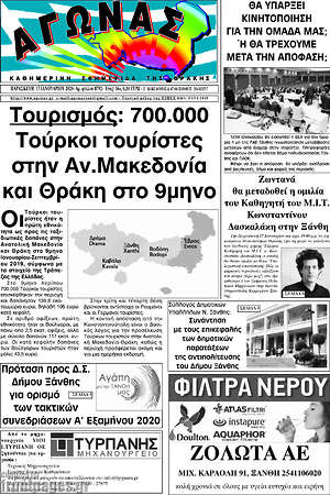Πρωτοσέλιδο Αγώνας