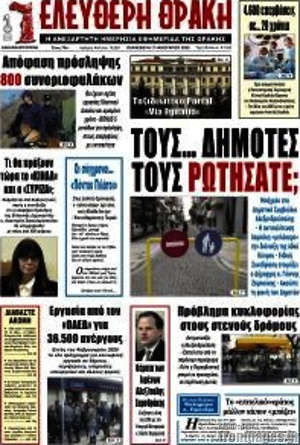 Πρωτοσέλιδο Ελεύθερη Θράκη