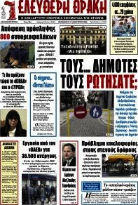 Ελεύθερη Θράκη