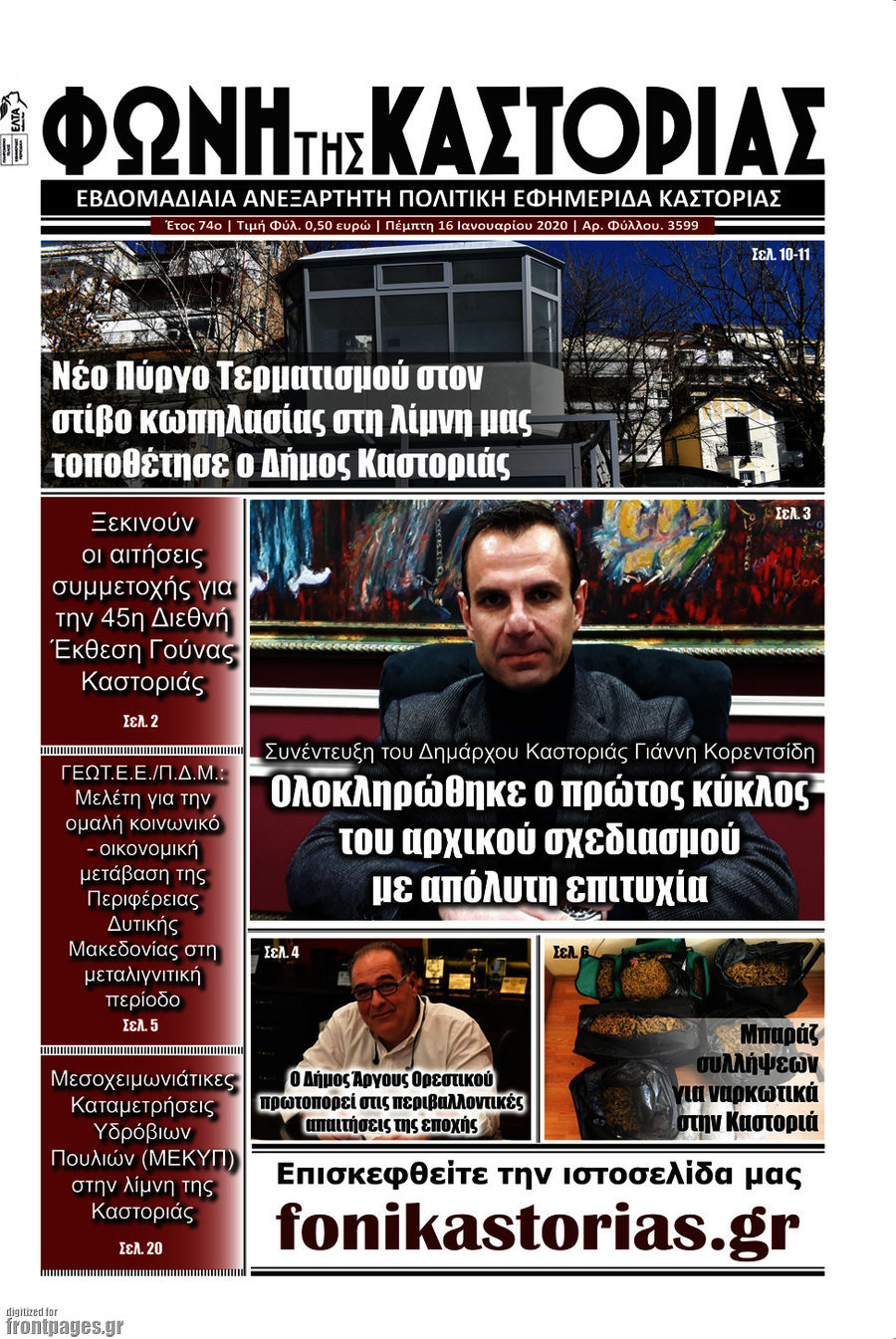 Φωνή της Καστοριάς
