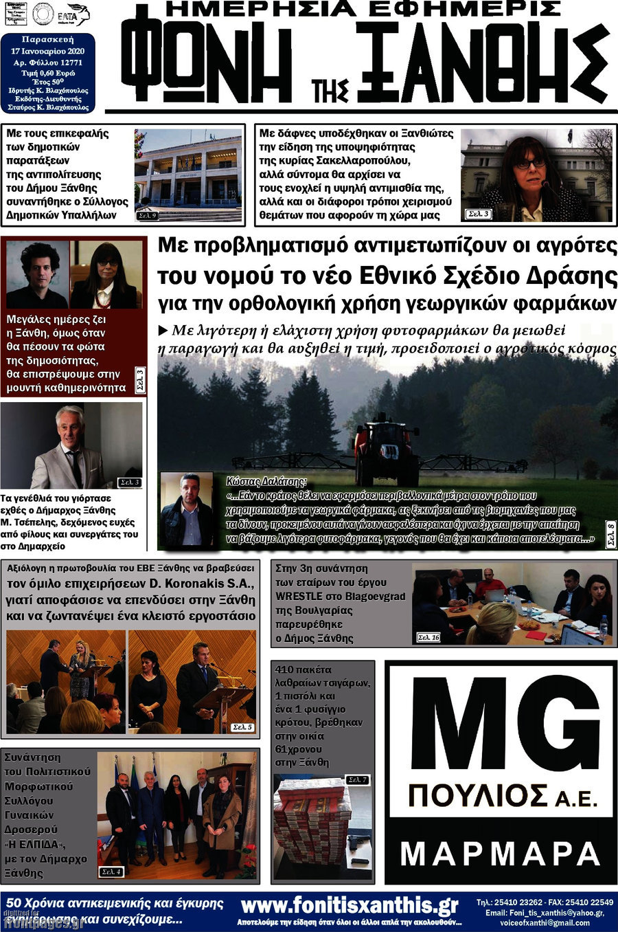 Φωνή της Ξάνθης