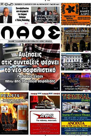 Πρωτοσέλιδο Λαός