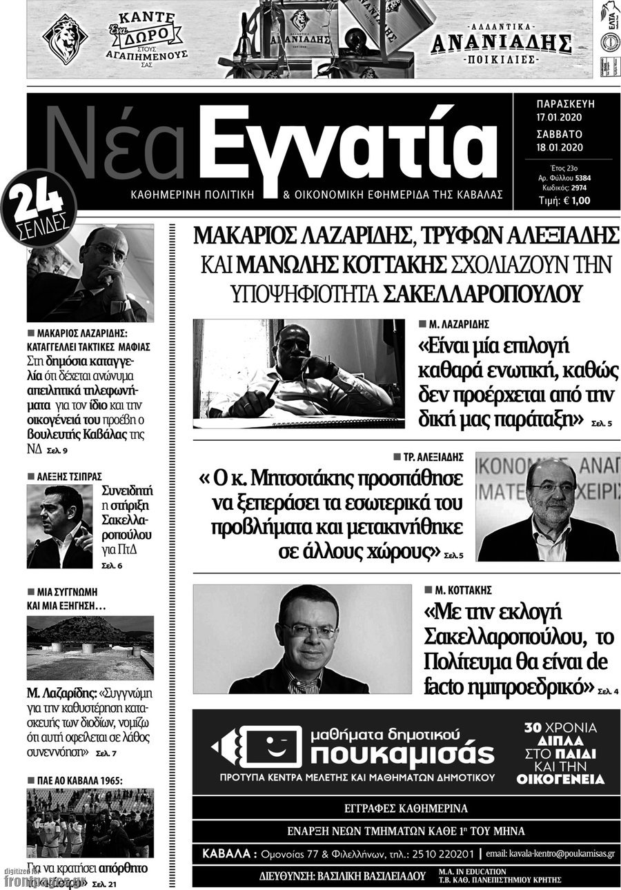 Νέα Εγνατία