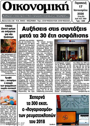 Πρωτοσέλιδο Οικονομική