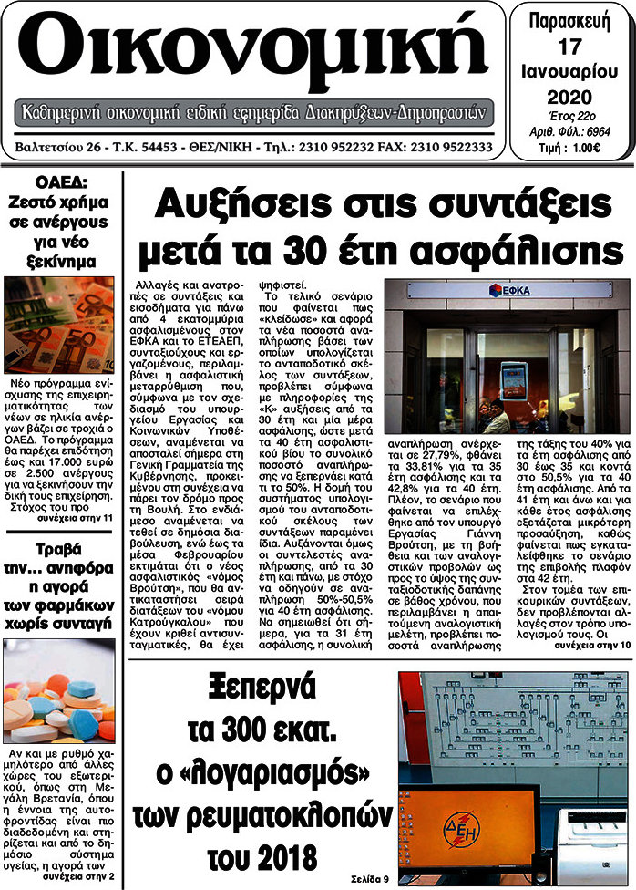 Οικονομική