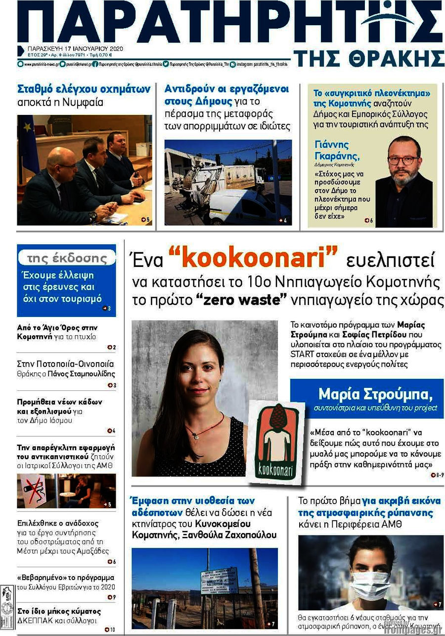 Παρατηρητής