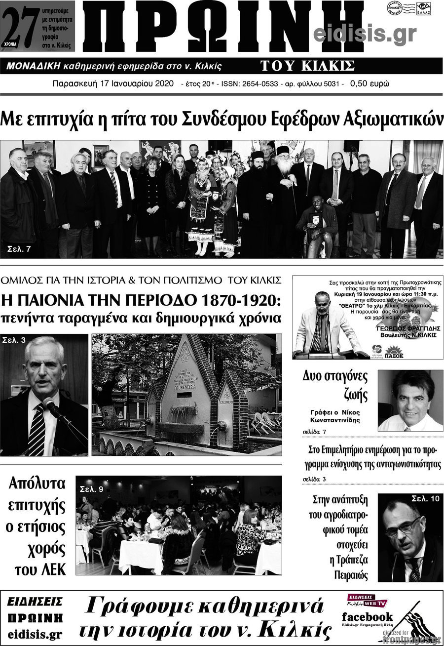Πρωινή του Κιλκίς