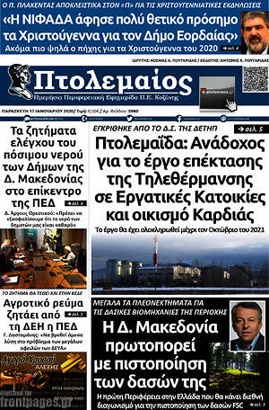 Πρωτοσέλιδο Πτολεμαίος