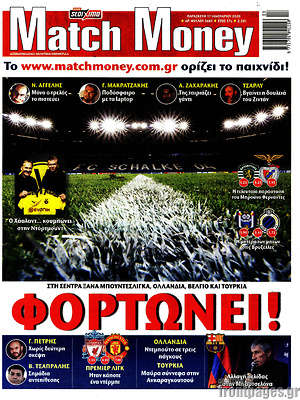 Πρωτοσέλιδο εφημερίδας Match Money - protoselida