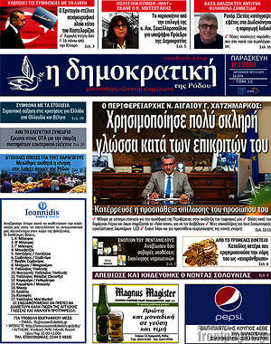 Πρωτοσέλιδο Δημοκρατική Ρόδου