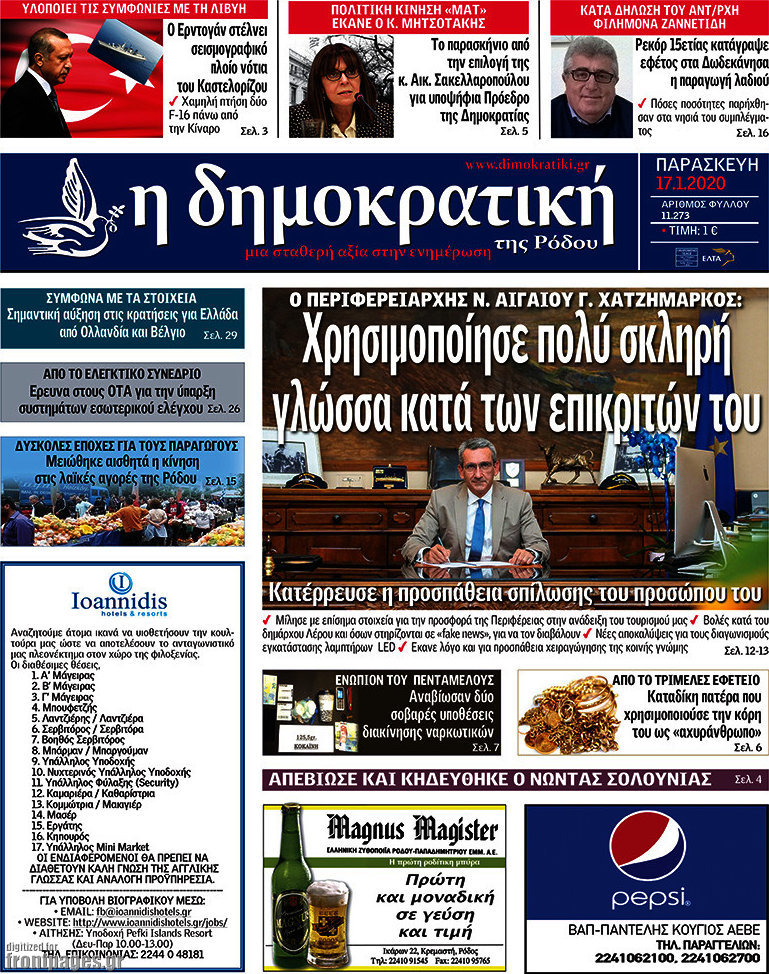 Δημοκρατική Ρόδου
