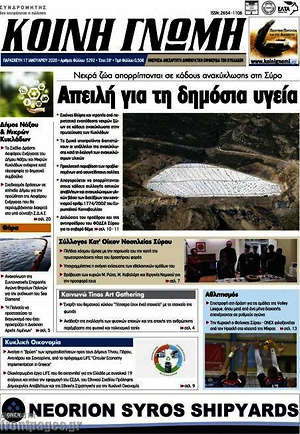 Πρωτοσέλιδο Κοινή Γνώμη