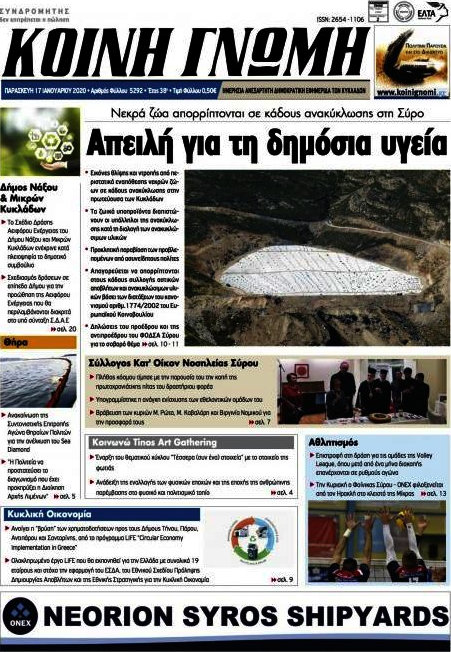 Κοινή Γνώμη