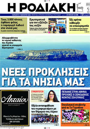 Πρωτοσέλιδο Η Ροδιακή