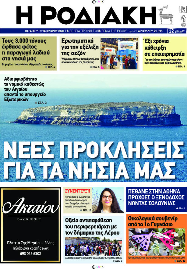 Η Ροδιακή