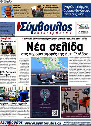 Πρωτοσέλιδο Σύμβουλος