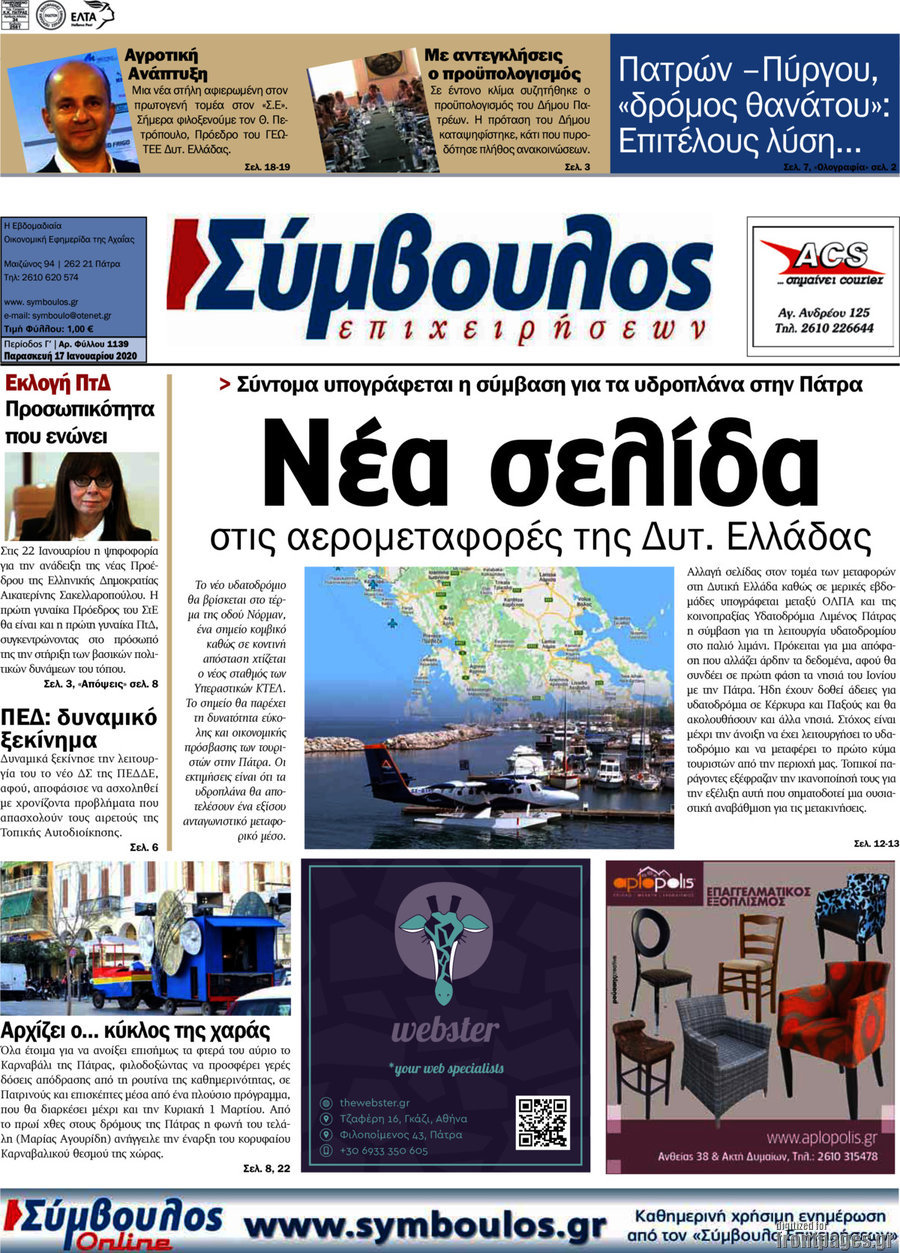 Σύμβουλος