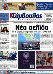/Σύμβουλος